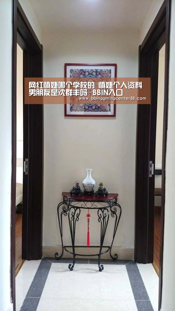 网红慎婕哪个学校的 慎婕个人资料男朋友是沈群丰吗-BBIN入口(图1) BBIN篮球