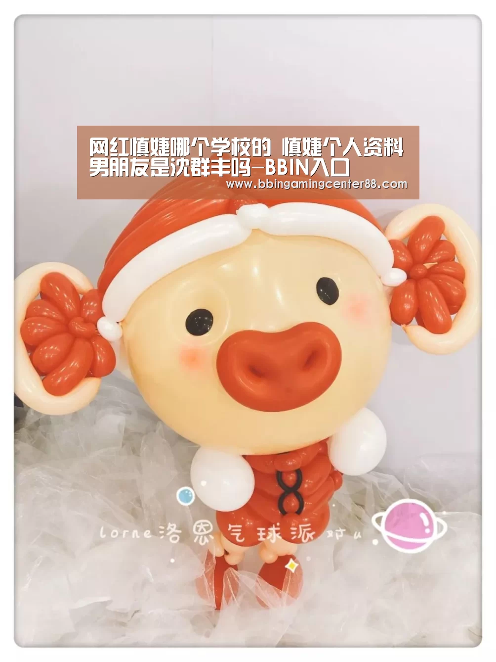 网红慎婕哪个学校的 慎婕个人资料男朋友是沈群丰吗-BBIN入口(图2) BBIN电子