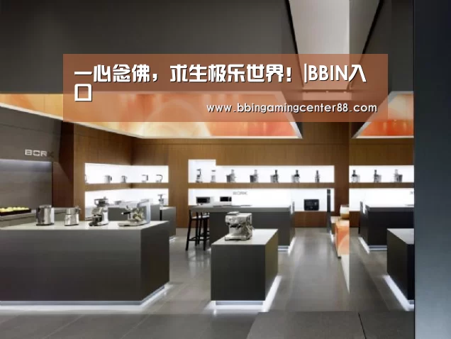 一心念佛,求生极乐世界!|BBIN入口(图3) BBIN真人