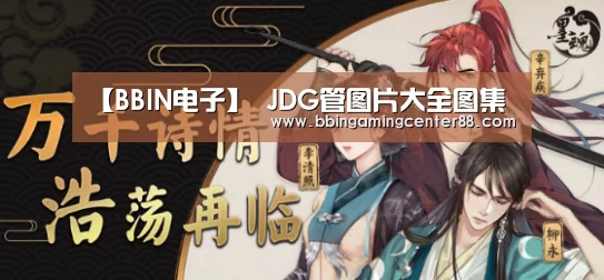 【BBIN电子】
JDG管图片大全图集(图2) BBIN入口